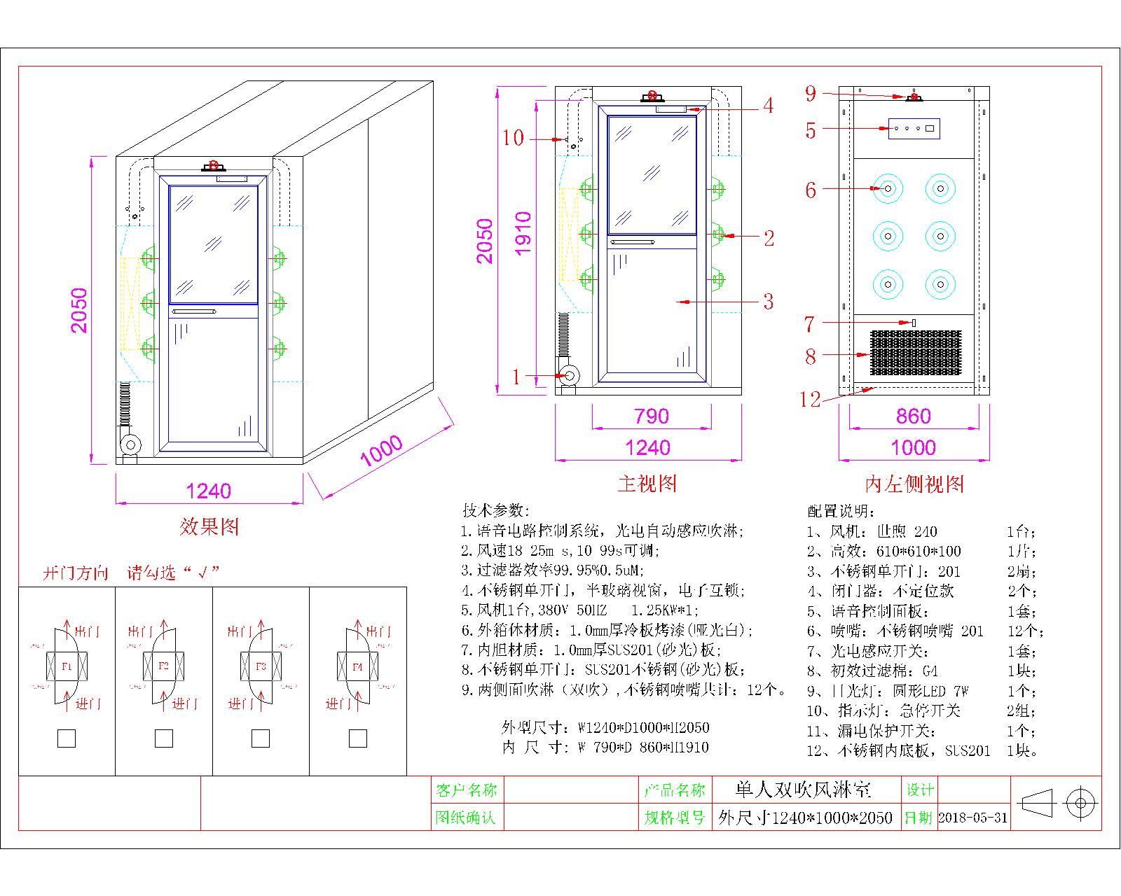 风淋室 单人双吹 外冷板烤漆内sus201